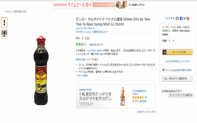 Một chai nước tương Chinsu ở Nhật có giá 160.000 đồng, cao gấp 8-9 lần so với giá bán tại Việt Nam. Ảnh: Amazon. Một chai nước tương Chinsu ở Nhật có giá 160.000 đồng, cao gấp 8-9 lần so với giá bán tại Việt Nam. Ảnh: Amazon.