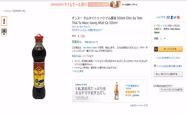 Một chai nước tương Chinsu ở Nhật có giá 160.000 đồng, cao gấp 8-9 lần so với giá bán tại Việt Nam. Ảnh: Amazon.