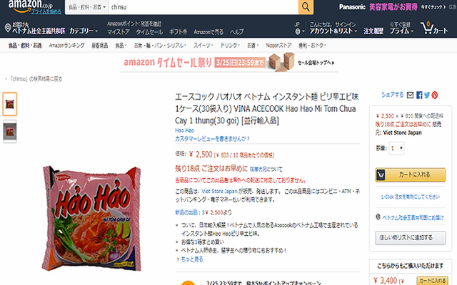 Mì ăn liền Hảo Hảo - 1 món ăn nhanh phổ biến ở Việt Nam được rao bán trên trang thương mại điện tử Amazon của Nhật với giá 550.000 đồng/thùng 30 gói, cao gấp 5 lần so với giá tại Việt Nam. Ảnh: Amazon. Mì ăn liền Hảo Hảo - 1 món ăn nhanh phổ biến ở Việt Nam được rao bán trên trang thương mại điện tử Amazon của Nhật với giá 550.000 đồng/thùng 30 gói, cao gấp 5 lần so với giá tại Việt Nam. Ảnh: Amazon.