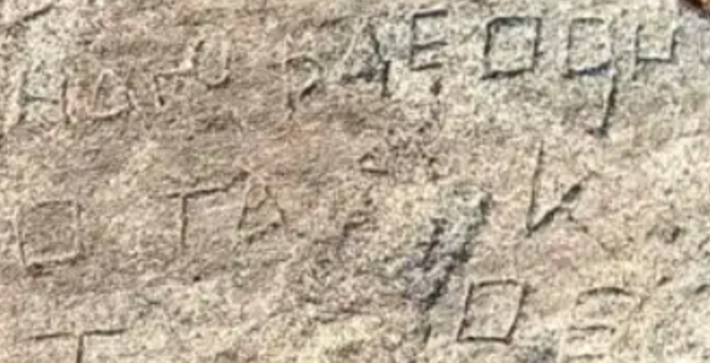 Các kỹ thuật thăm dò, phân tích khảo cổ học chuyên sâu cho thấy, những dòng chữ cổ này mang nội dung như sau: “ΕΙΔΙΗΛΟ Υ…ϸΑΟΝΑΝϸΑΕ ΟΟΗ-ΜΟ ΤΑΚ-ΤΟΕ”. Ảnh: @Viện Hàn lâm Khoa học Quốc gia Tajikistan.