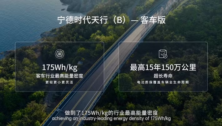 Gói pin natri-ion dung lượng 45kWh có mật độ năng lượng đạt 175Wh/kg, tuổi thọ hơn 10.000 chu kỳ sạc - xả. Đây cũng là loại pin đầu tiên trên thế giới đạt chứng nhận theo tiêu chuẩn quốc gia mới GB 38031-2025, được thiết kế cho các dòng xe van cỡ nhỏ, siêu nhỏ và xe tải nhẹ.