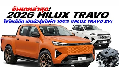 Toyota Hilux TRAVO 2026 chốt lịch ra mắt, nâng cấp "mạnh tay"