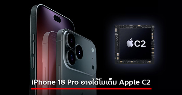 iPhone 18 Pro dự kiến sẽ được trang bị modem C2 do Apple tự phát triển, thay thế cho modem Qualcomm. Modem C2 hứa hẹn mang đến tốc độ kết nối nhanh hơn, hỗ trợ mmWave tại Mỹ và cải thiện hiệu suất năng lượng.