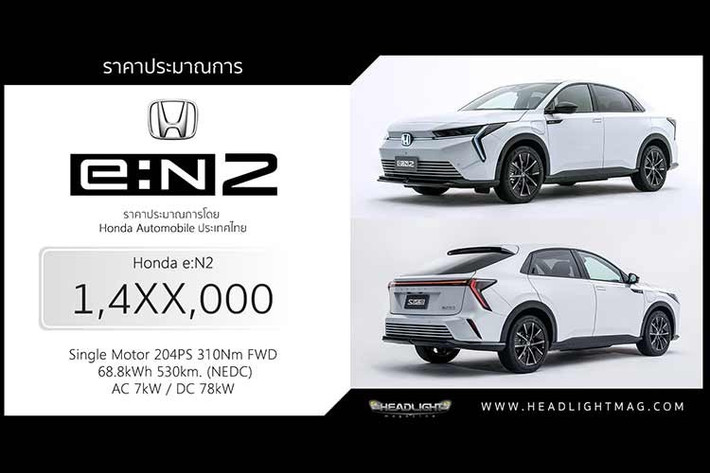 Theo thông tin ban đầu, mẫu xe Honda e:N2 2026 này có mức giá bán dự kiến khoảng hơn 1,4 triệu baht (khoảng 1,1 tỷ đồng) tại thị trường Thái Lan và sẽ được công bố giá chính thức tại Bangkok Motor Show 2026 diễn ra ngày 23/3/2026.