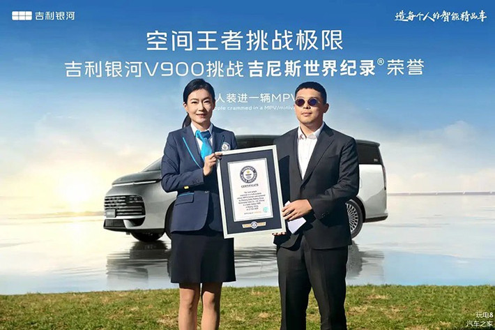 Dù chưa được chính thức bàn giao đến tay khách hàng, mẫu MPV cỡ lớn Galaxy V900 mới của Geely đã thu hút sự chú ý của nhiều người dùng khi đạt một kỷ lục Guinness không ai ngờ tới đó là chở liền một lúc tới 42 hành khách lên xe.