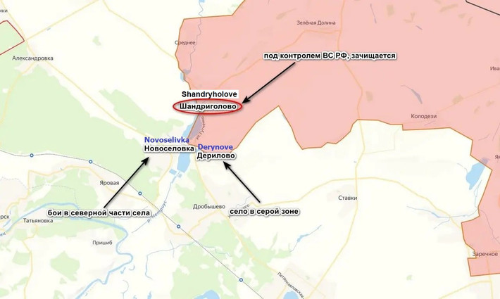 Hiện AFU không bình luận về tình hình ở khu vực Shandryholove-Derylove-Novoselivka, nhưng một số cơ quan truyền thông Ukraine đưa tin về tình hình rất nghiêm trọng tại khu vực này, đồng thời phủ nhận việc quân đội Nga tiến vào hai ngôi làng sau.